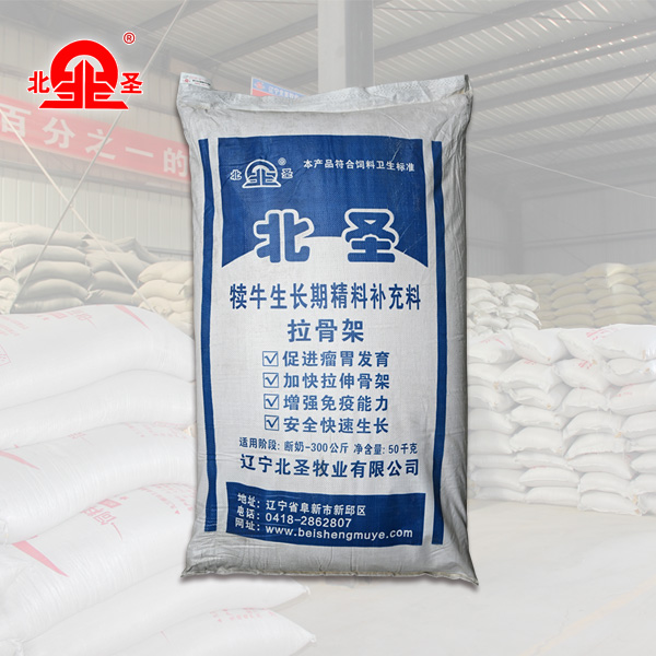 犊牛生长期精料补充料（拉骨架）