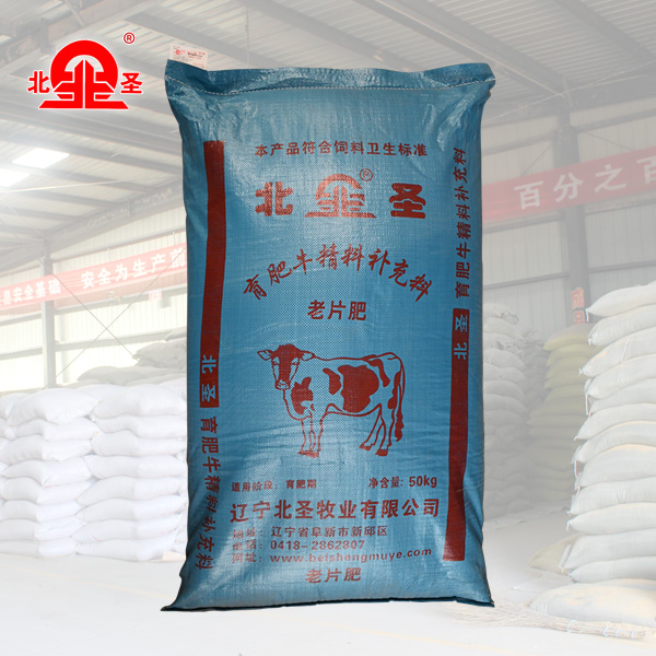 育肥牛精料补充料（老片肥）