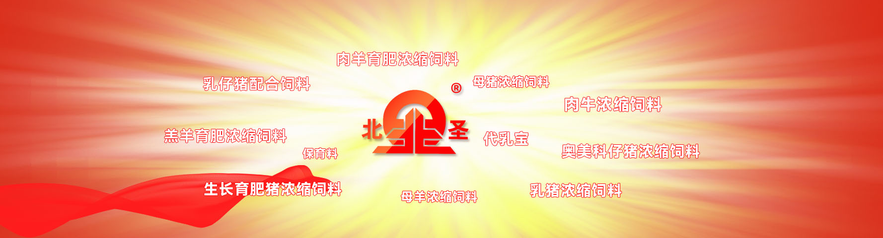 辽宁北圣牧业有限公司